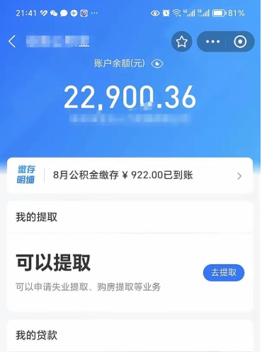 灌云住房公积金可以取出来吗（住房公积金能取钱吗）